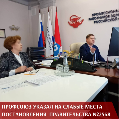 Профсоюз указал на слабые места постановления Правительства №2568