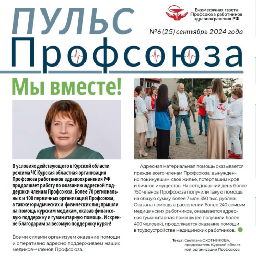 Сентябрьский номер электронной газеты 