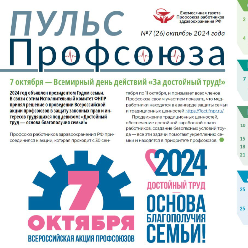 Октябрьский номер электронной газеты 