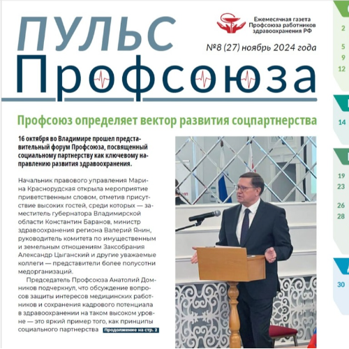 Вышел восьмой номер газеты 