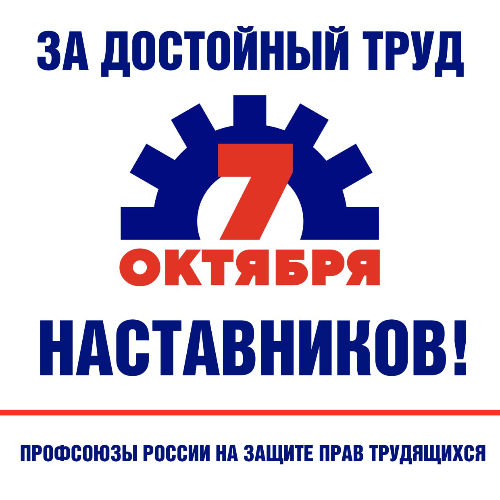 За достойный труд!